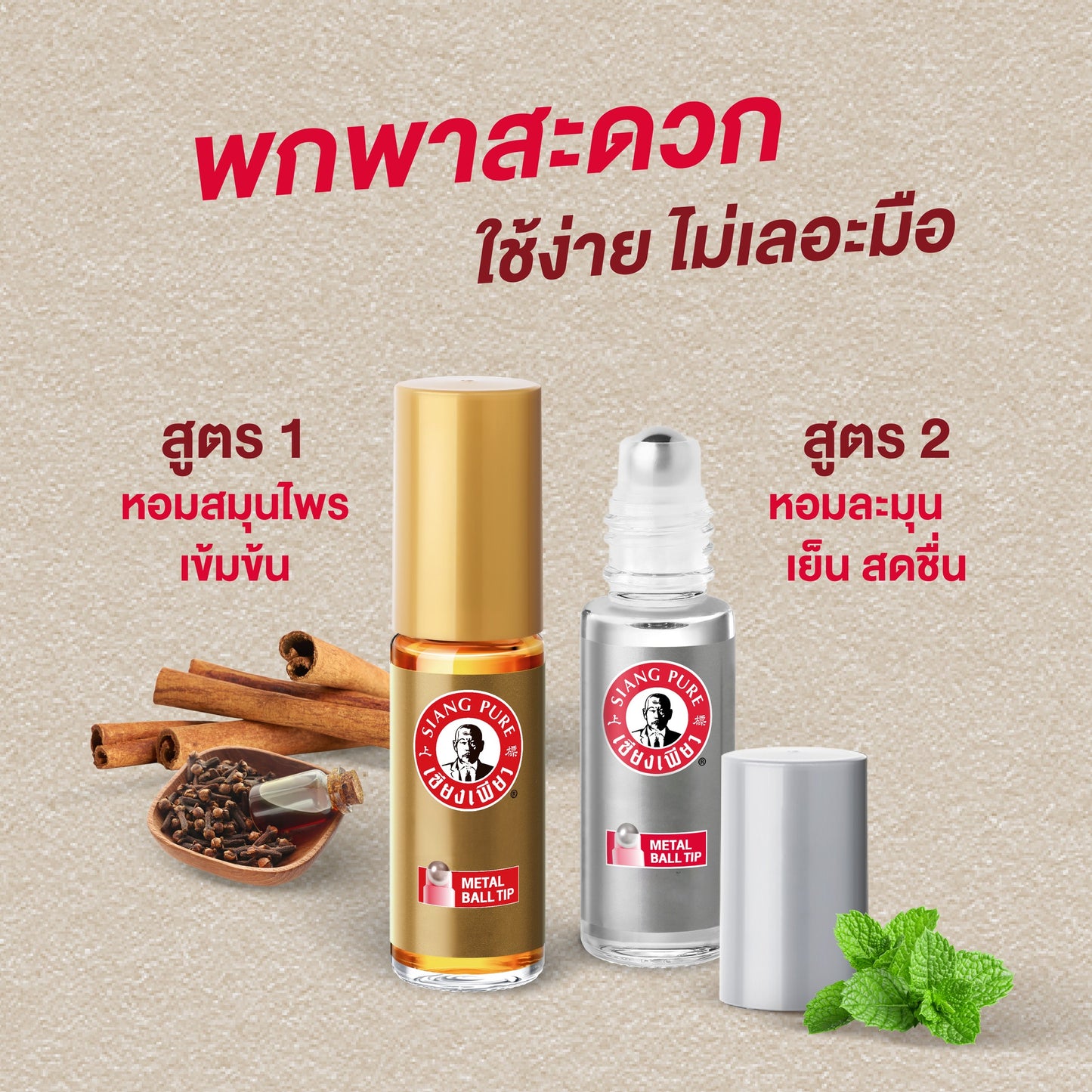 Siang Pure Oil Ball Tip Roller