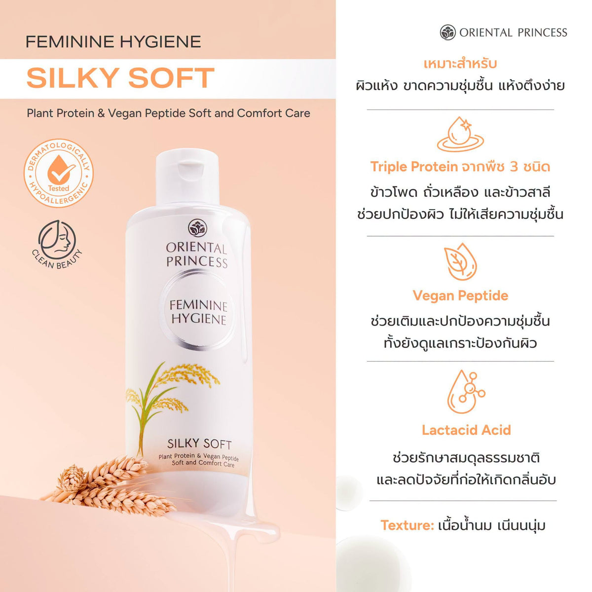 Oriental Princess pH Balanced Feminine Hygiene