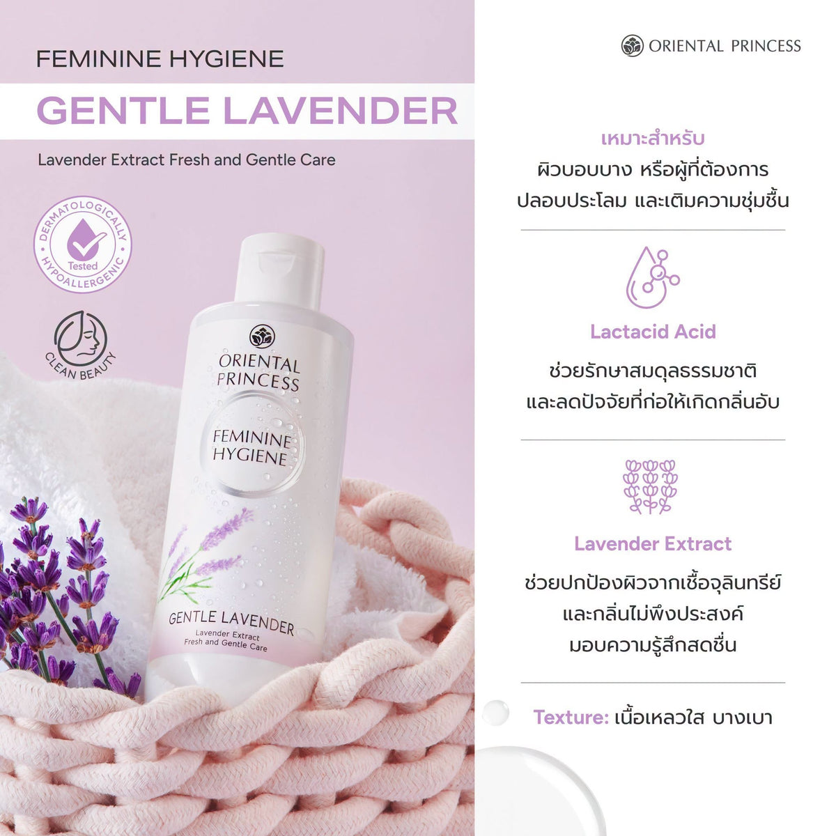 Oriental Princess pH Balanced Feminine Hygiene