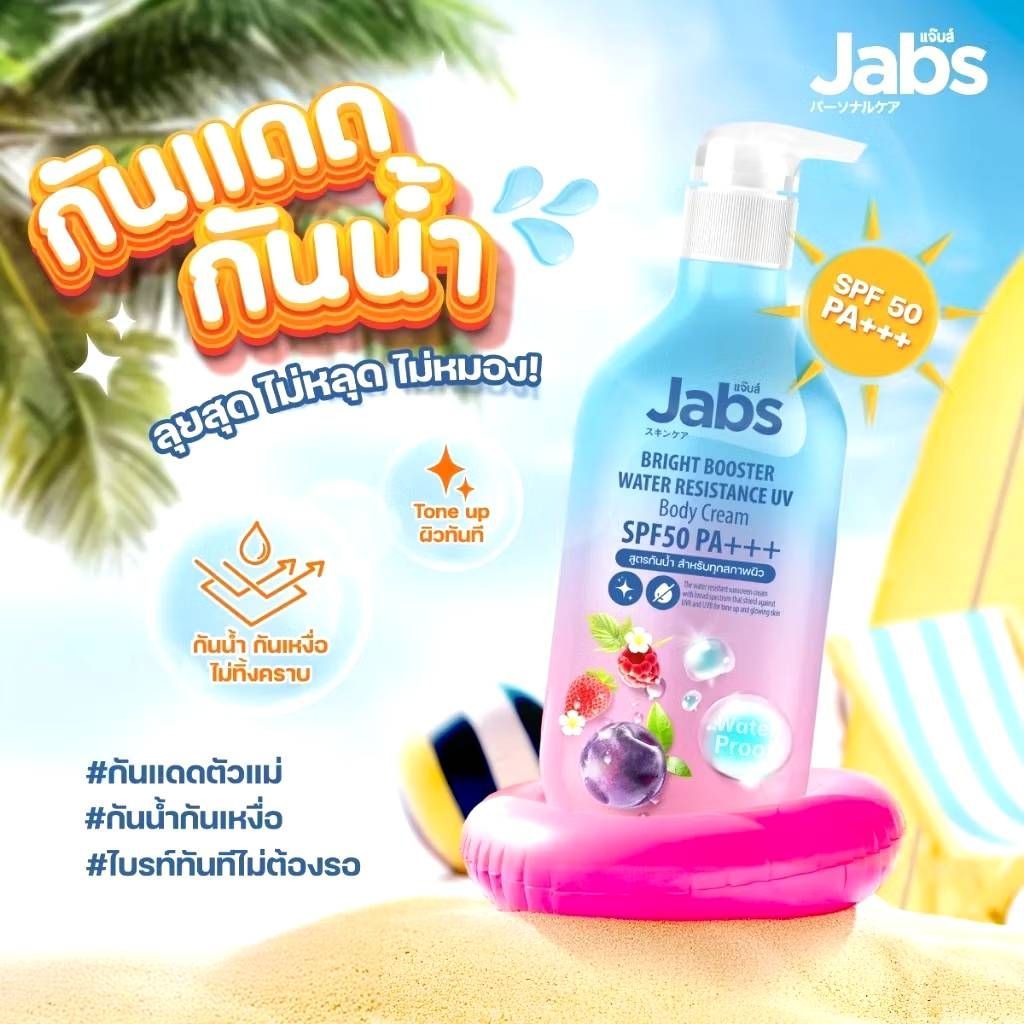 Jabs Bright Booster Water ResistanceUV Body Cream SPF50 PA+++