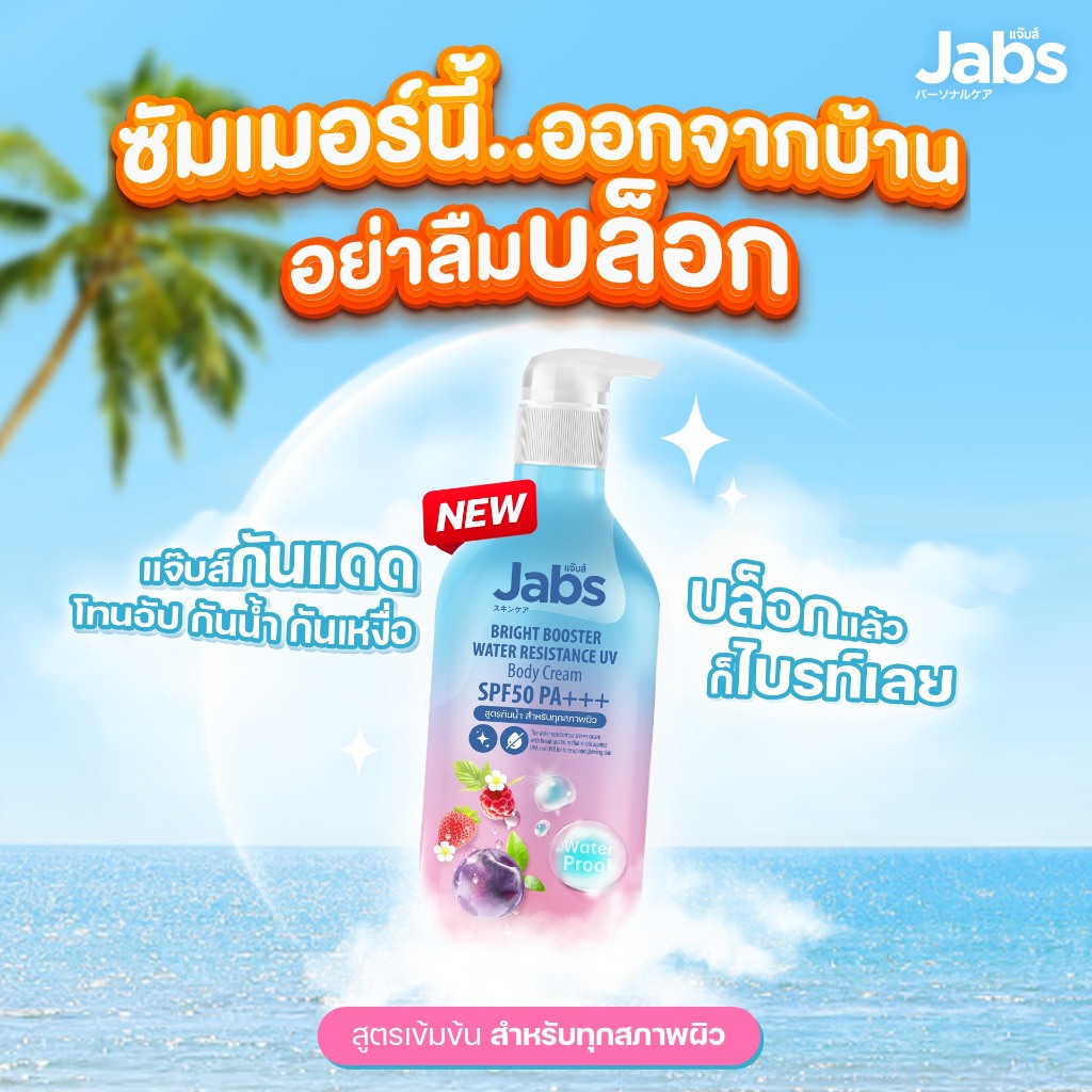 Jabs Bright Booster Water ResistanceUV Body Cream SPF50 PA+++