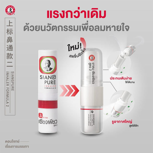 Siang Pure Inhaler Formula II