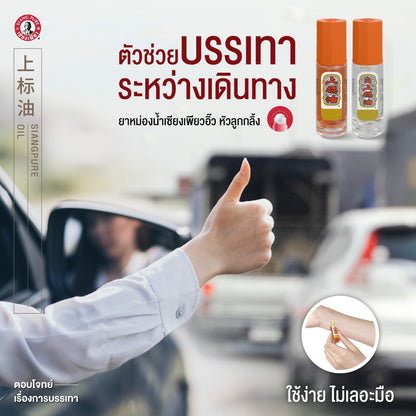 Siang Pure Oil Ball Tip - Formula I & II