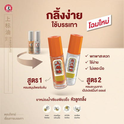 Siang Pure Oil Ball Tip - Formula I & II