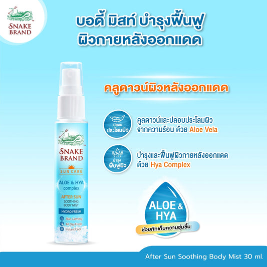 Snake Brand After Sun Soothing Body Mist
