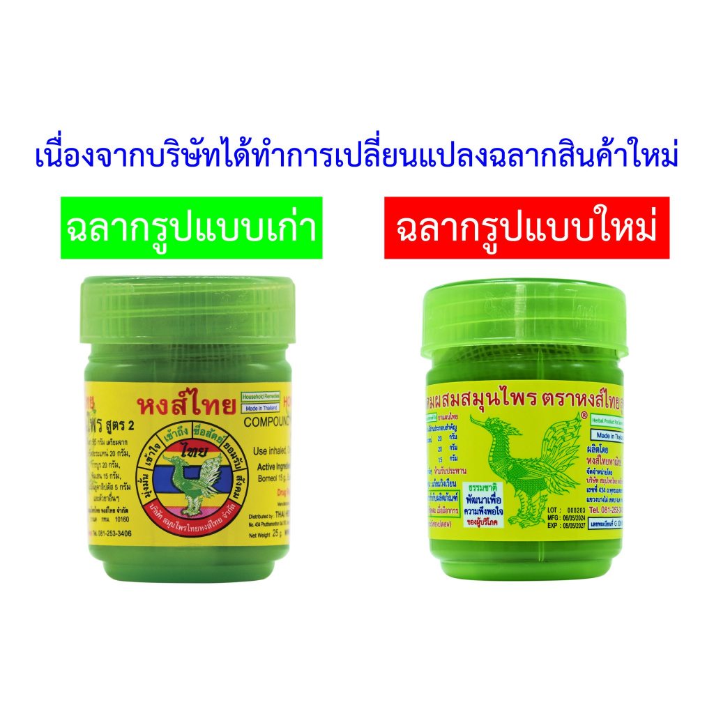 Hong Thai Brand Compound Herb Inhaler - Sold Separately