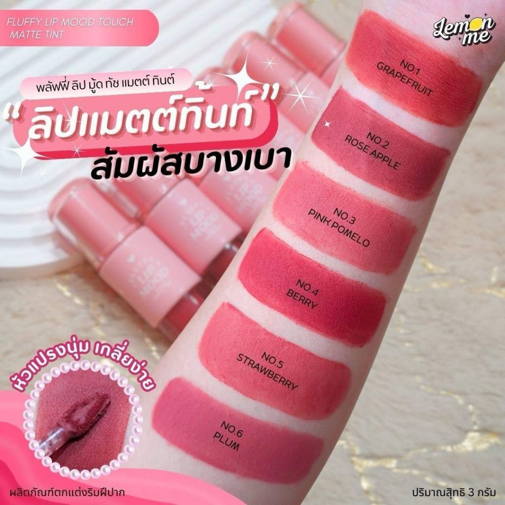 Lemon Me Fluffy Lip Mood Touch Matte Tint