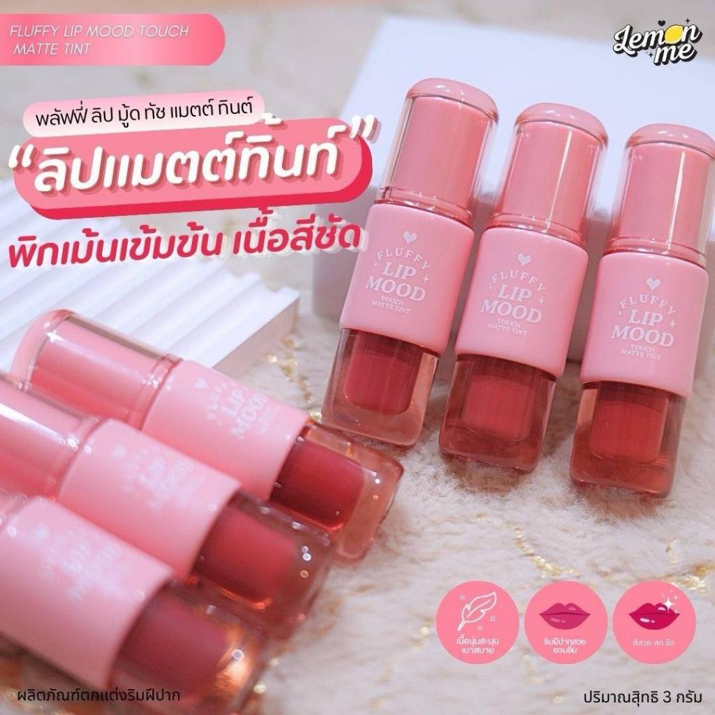 Lemon Me Fluffy Lip Mood Touch Matte Tint