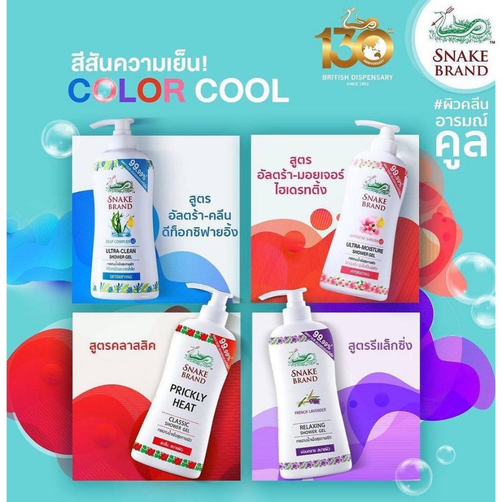 Snake Brand Healthy Shower Gel