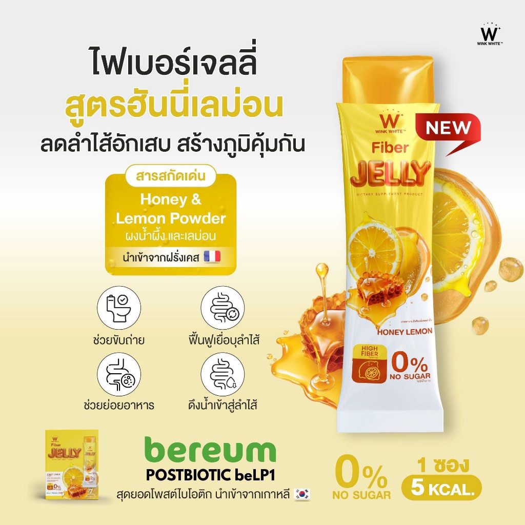 Wink White Fiber Jelly