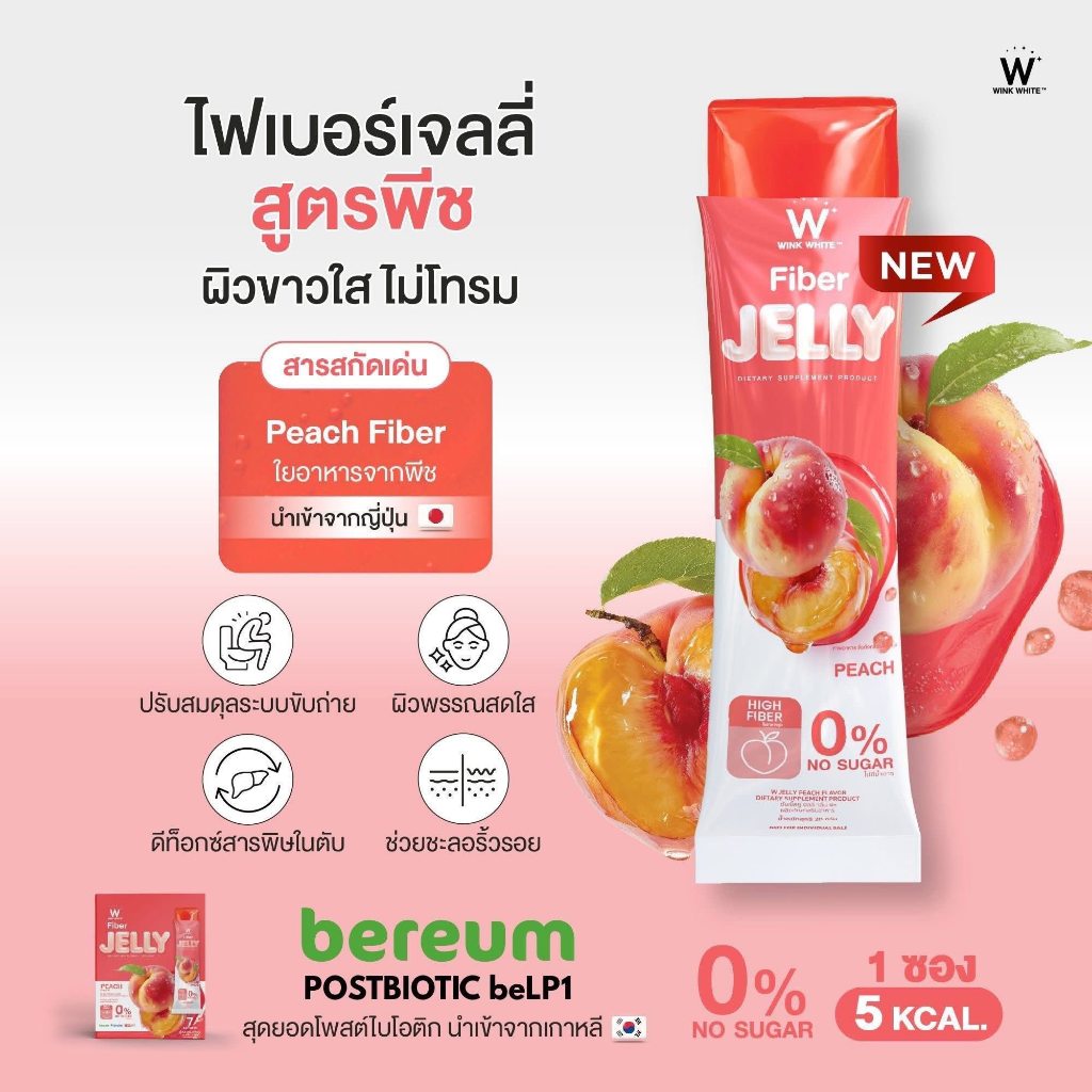Wink White Fiber Jelly
