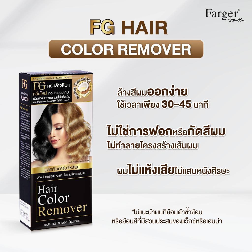 FG Farger Hair Color Remover