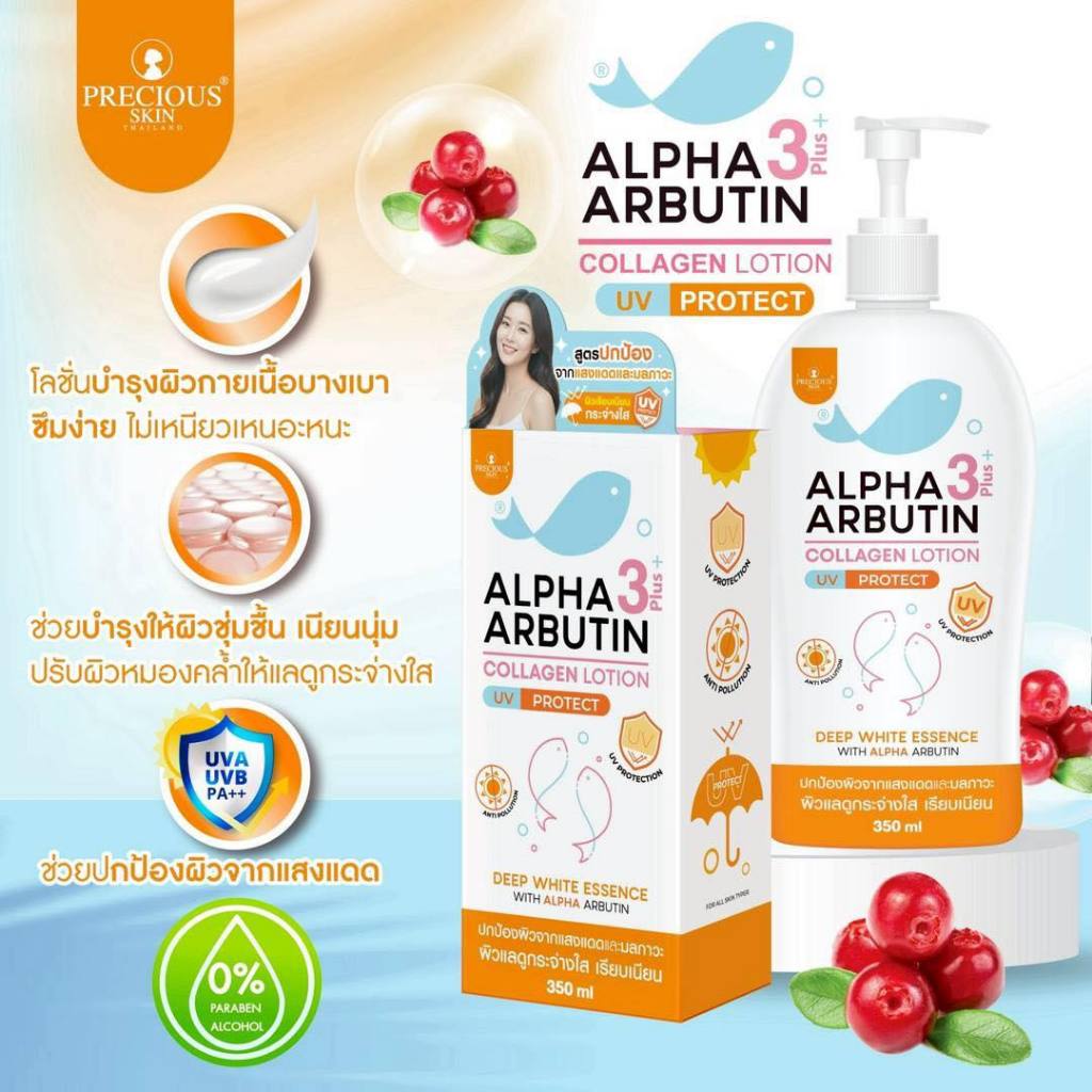 Precious Skin Alpha Arbutin 3PLUS+ Collagen Lotion UV Protect