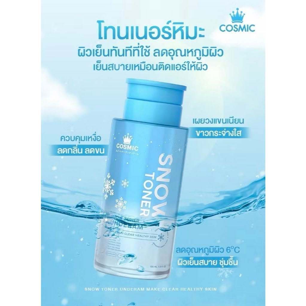 COSMIC Snow Toner - Body Toner