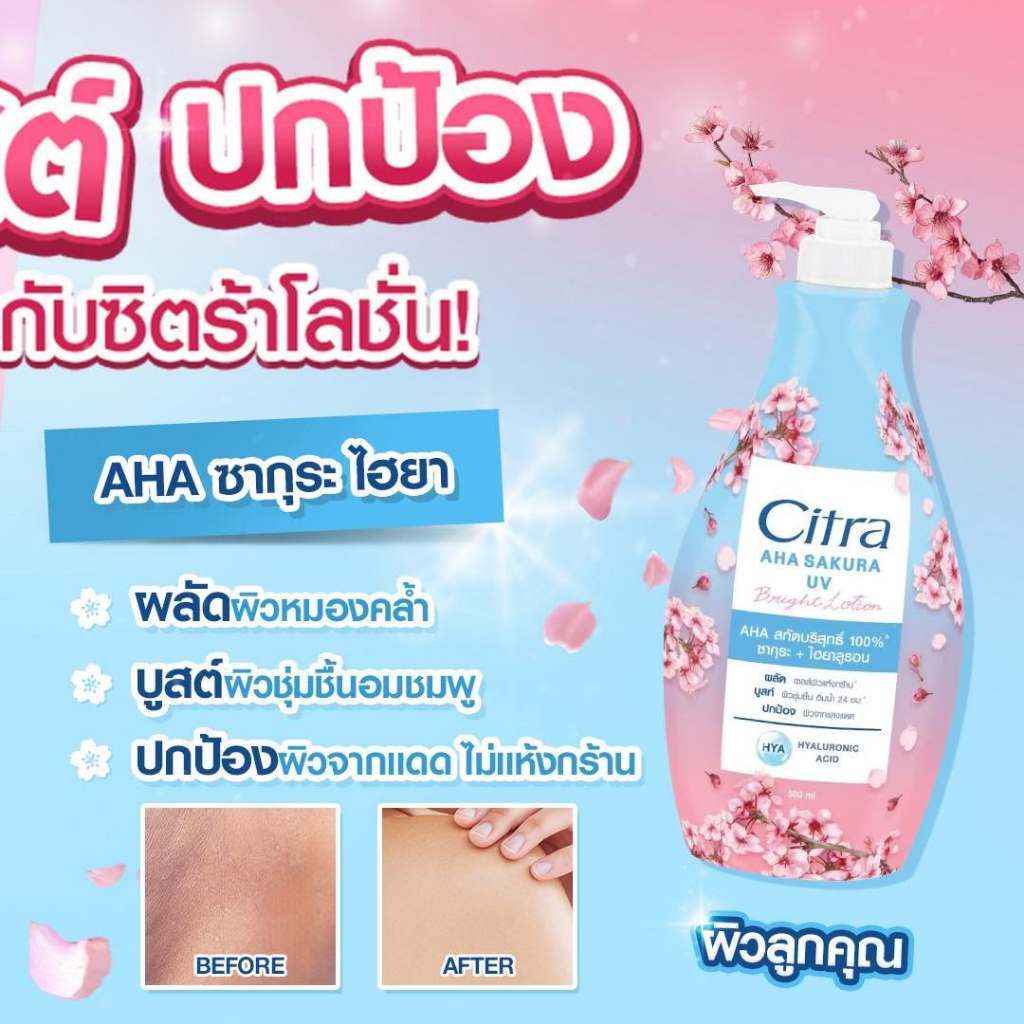 Citra Bright Lotion
