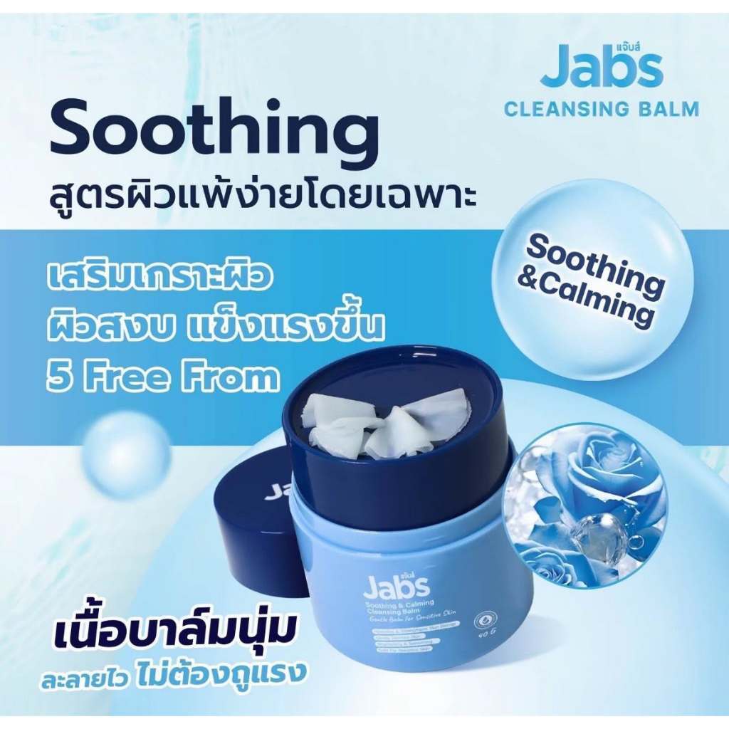 JABS Cleansing Balm