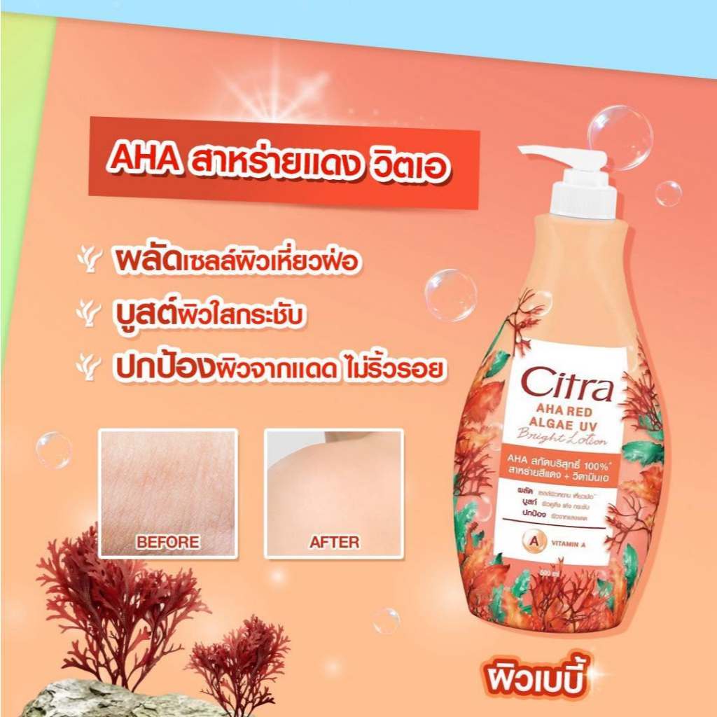Citra Bright Lotion