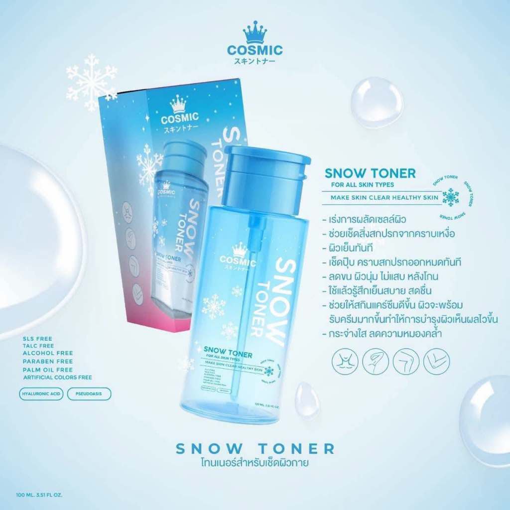 COSMIC Snow Toner - Body Toner