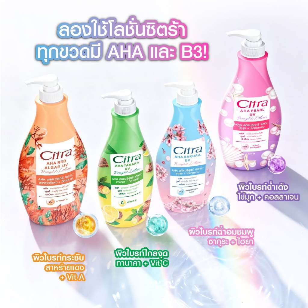 Citra Bright Lotion
