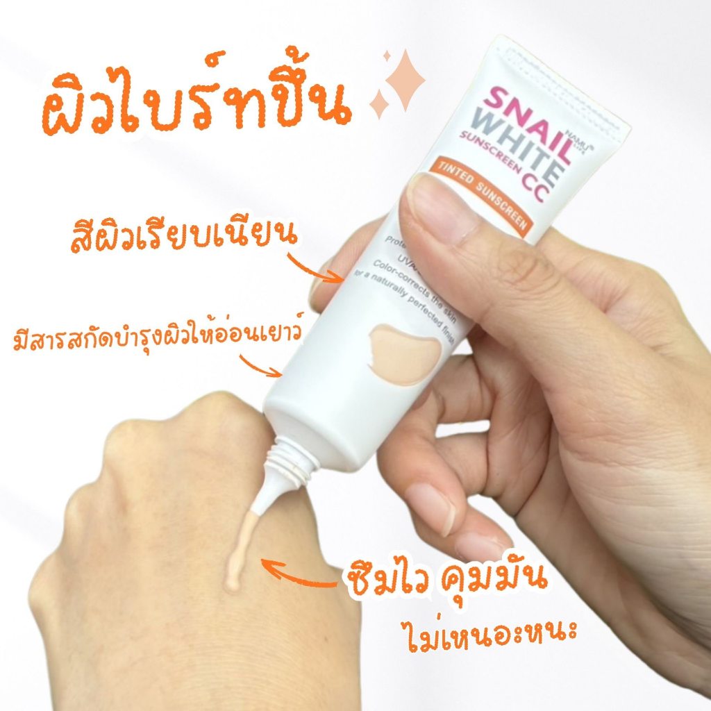 Snail White Sunscreen CC Tinted Sunscreen SPF50+ PA+++