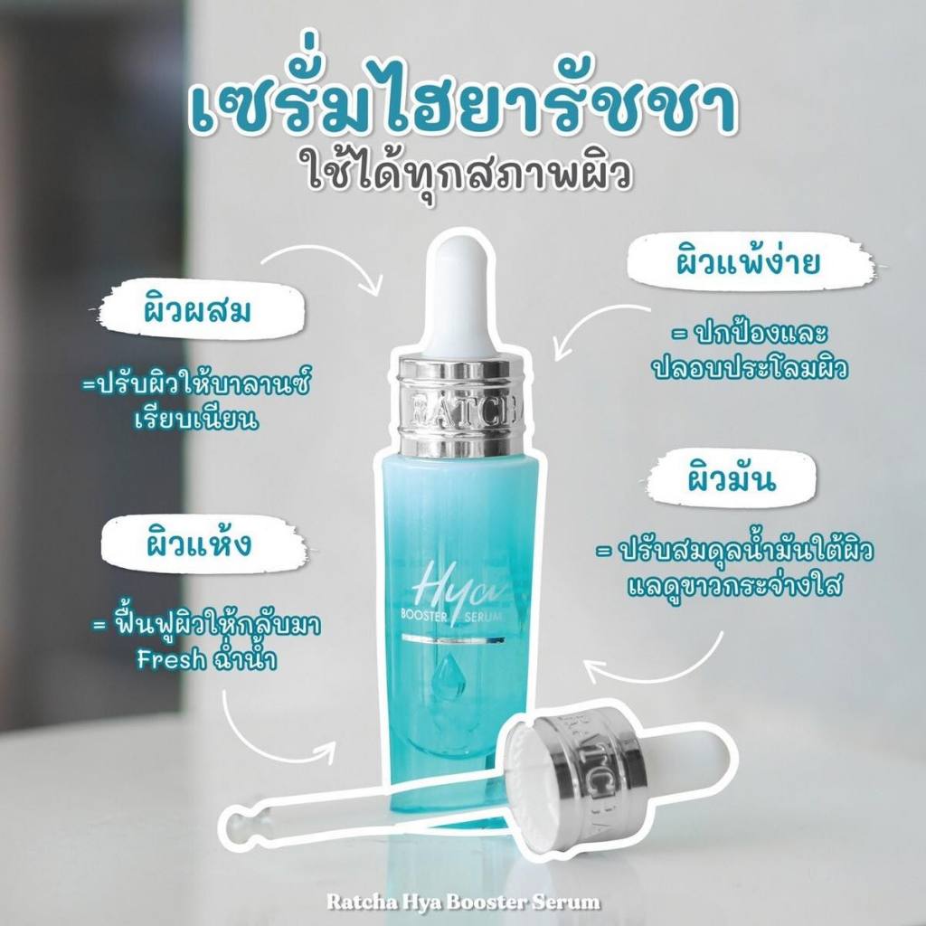 Ratcha HYA Booster Serum