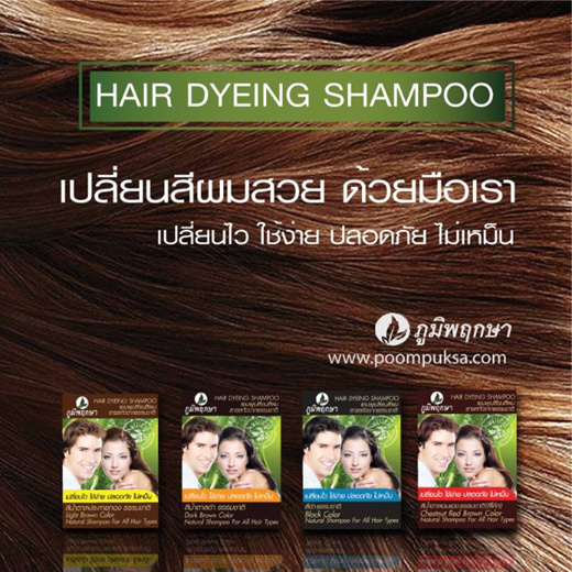 (Bundle of 12) Poompuksa (Prim Perfect) Hair Dyeing Shampoo